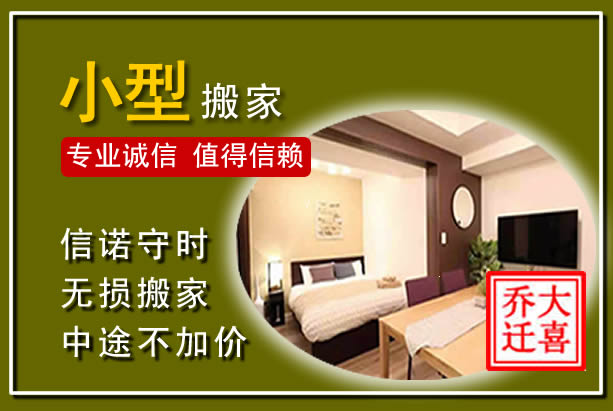 特克斯小型搬家