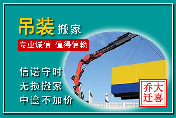 特克斯吊装大件搬家