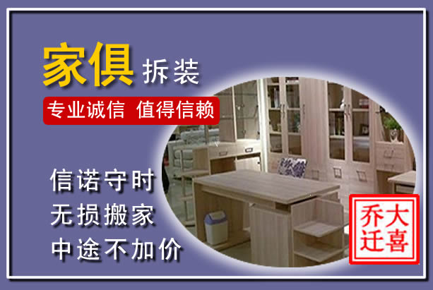 特克斯家俱拆装搬运